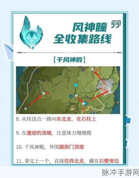 原神风神瞳全攻略,深度解析位置与高效收集
