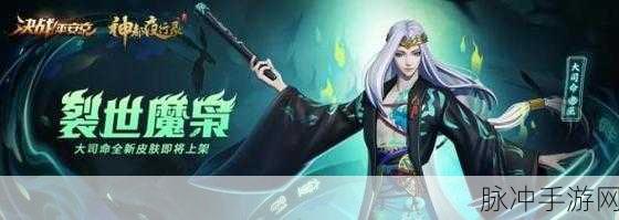 决战平安京大司命，无理之错下的巫术狂欢，你准备好了吗？