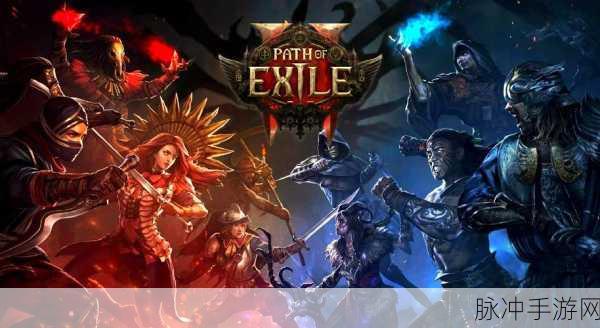 流放之路新纪元，无WEGAME束缚，自由启动的冒险之旅