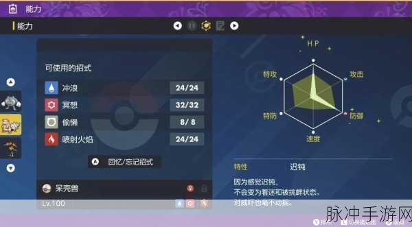 宝可梦大集结，呆壳兽技能搭配深度解析与实战攻略