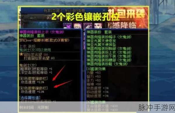 DNF首饰镶嵌大揭秘,特定孔位成战力飞跃关键,你不可不知的秘密!