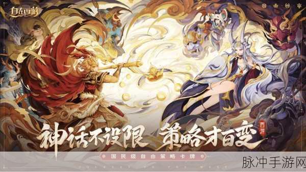自在西游，解锁极限猴王称霸的全攻略秘籍