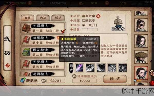 烟雨江湖掌法秘籍排行大揭秘