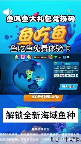 鱼吃鱼国际服，解锁内置菜单，畅享免费吃鱼冒险之旅