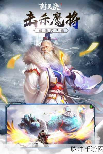 封灵诀震撼来袭,幻想冒险之旅,即刻启程!