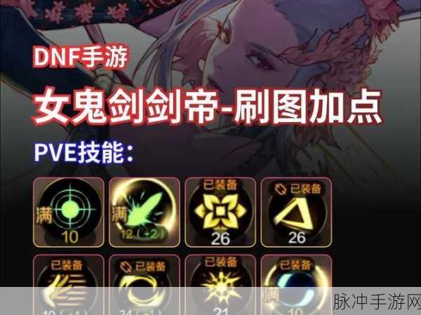 DNF100级剑宗技能加点全攻略，地下城高效刷图指南