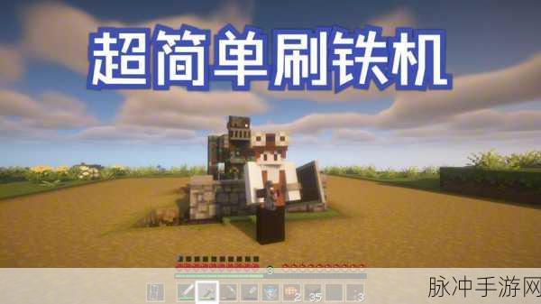 我的世界，解锁刷物秘籍，踏上无限创意的冒险征途！