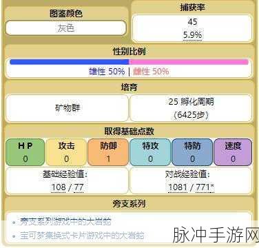 口袋妖怪复刻，大岩蛇性格选择全解析
