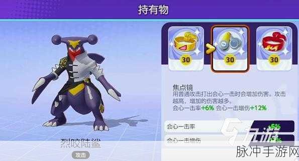 口袋妖怪复刻,烈咬陆鲨属性深度剖析