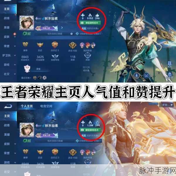 王者荣耀人气值旁的星星,揭秘点亮值新玩法