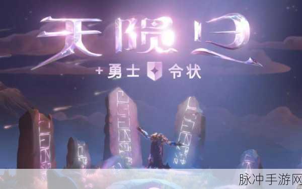 Dota2天陨旦活动震撼上线，全新玩法等你来战