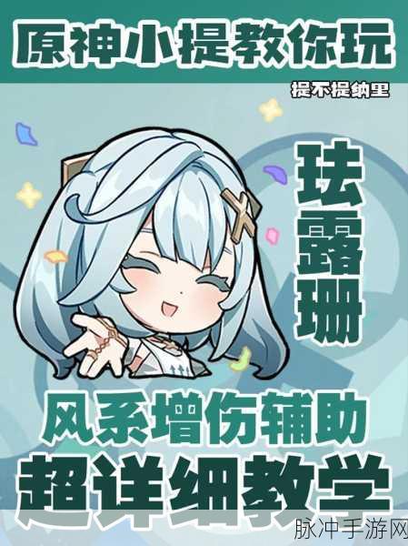 珐露珊风采尽显，原神珐露珊天赋技能深度剖析，助你驰骋提瓦特！