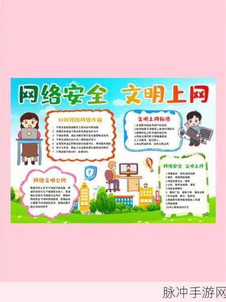 掌中世界的光与影，共筑拒绝网瘾的健康网络生活