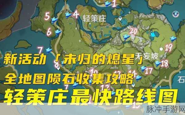 原神陨星星核位置全攻略