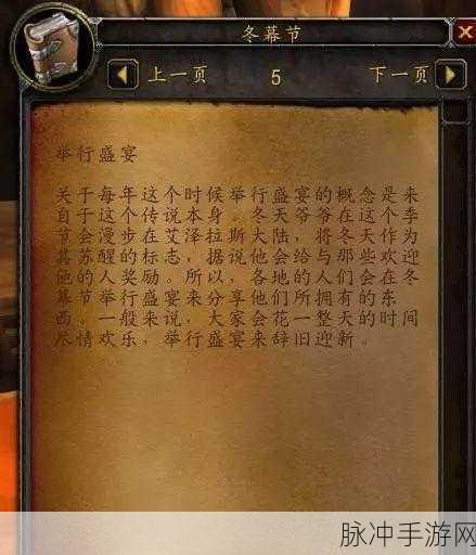 魔兽世界怀旧服冬幕节任务全攻略