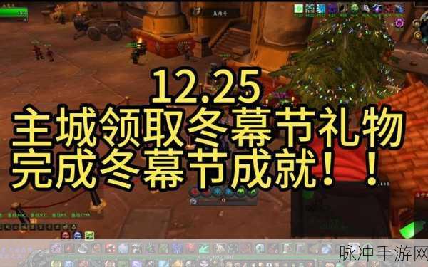 魔兽世界怀旧服冬幕节任务全攻略