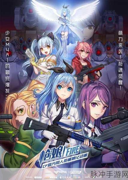 枪战少女对决手机版，燃爆射击战场，少女战士等你来战！