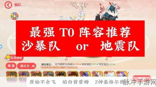 口袋妖怪复刻，后期制霸的最强阵容揭秘