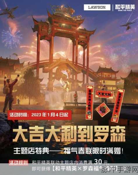 和平精英春节庆典全揭秘，解锁新玩法，共襄新春盛宴