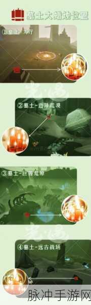 光遇巨兽荒原探秘，新手指南全攻略
