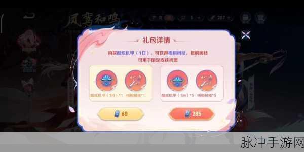 王者荣耀凤求凰皮肤保底抽奖深度剖析,花费揭秘
