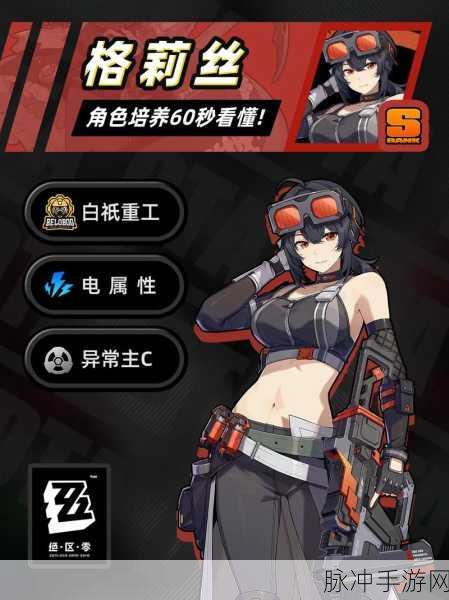 绝区零格莉丝养成全攻略,打造你的电属性战神