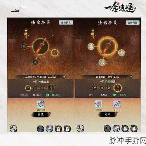 一念逍遥,本命铸宝选择全攻略