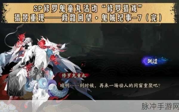 阴阳师修罗鬼童丸御魂搭配全攻略