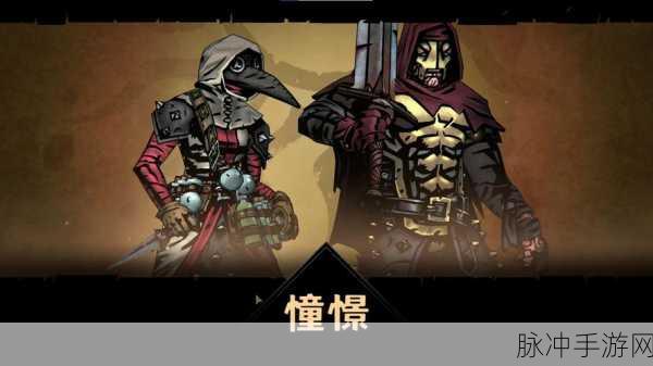 暗黑地牢2，解锁物品与全物品获取秘籍