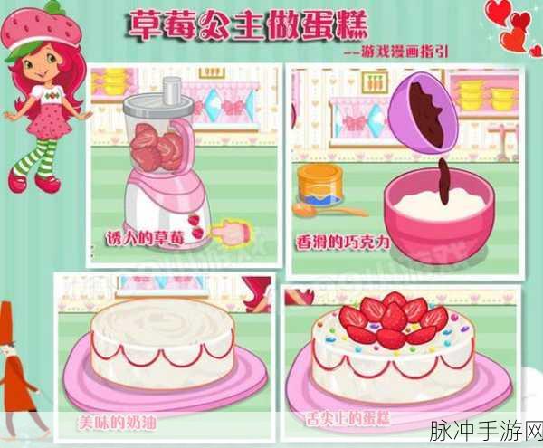 公主做蛋糕小镇，烘焙梦想，创意烹饪之旅启程