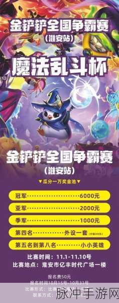 金铲铲公开赛，丰厚奖励等你拿