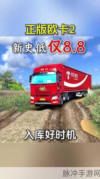 欧卡2手机版震撼来袭,开启模拟驾驶新纪元