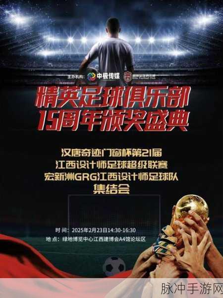绿茵逐梦，豪门争霸——足球冠军杯手机版等你来战