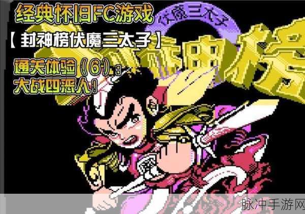 FC封神榜新篇章,姜子牙入队,冒险征途再启航
