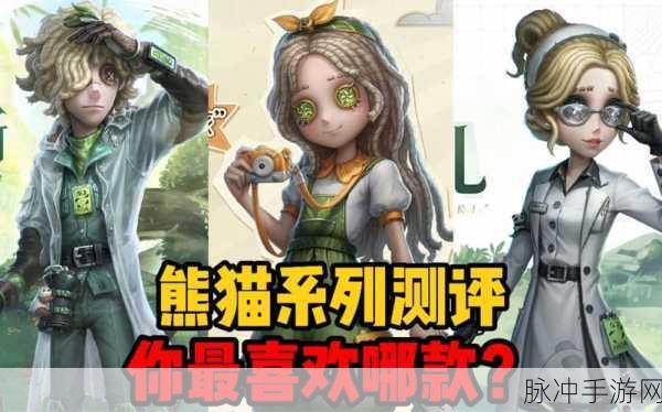 第五人格园丁熊猫保育员时装回声揭秘
