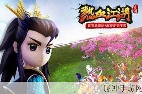 京门风月手游,每日护送秘宝全攻略,人物特性与数值详解