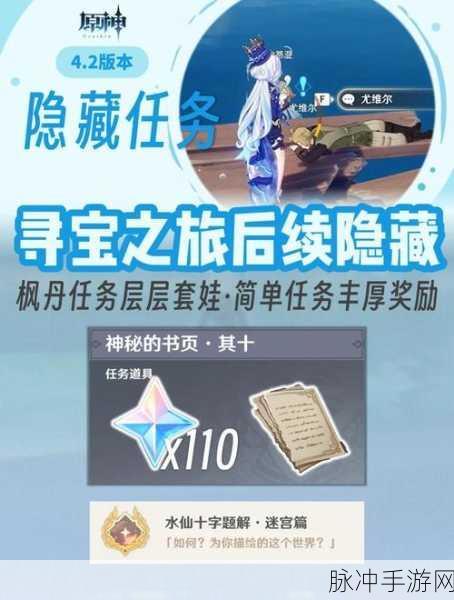 原神孤舰履孤云任务，解锁神秘海上冒险