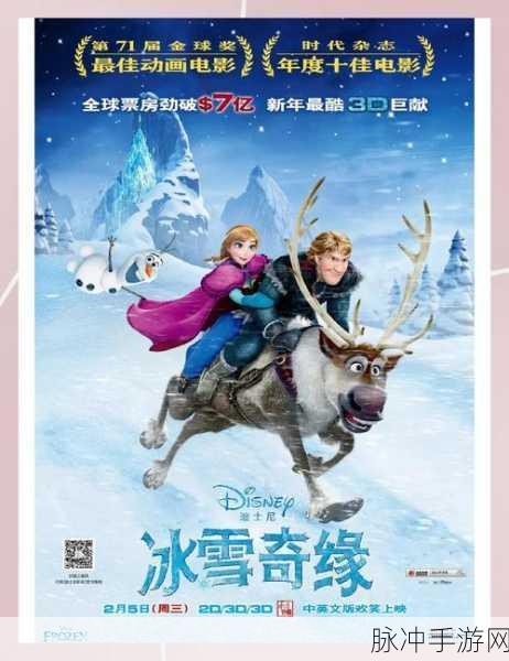 冰雪奇缘再现!经典传奇高爆版带你领略新奇冒险之旅