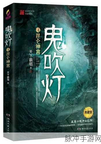揭秘鬼吹灯鸡鸣灯灭不摸金的摸金校尉铁律