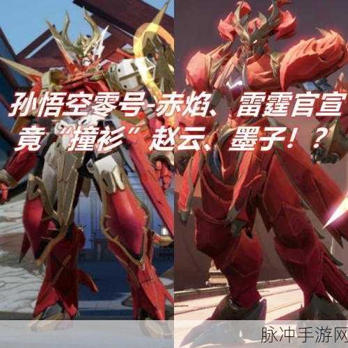 王者荣耀猴子新皮肤震撼登场,万代限定零号赤焰全揭秘