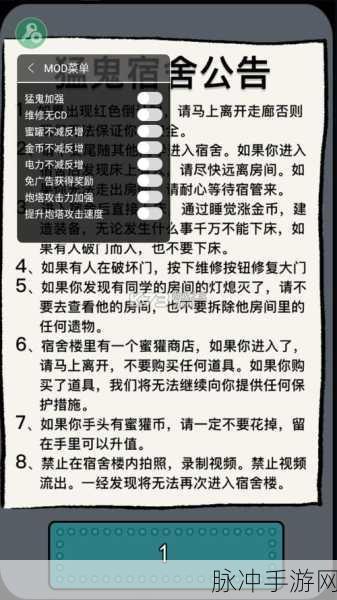 猛鬼宿舍猎梦者模式，内置作弊菜单大揭秘