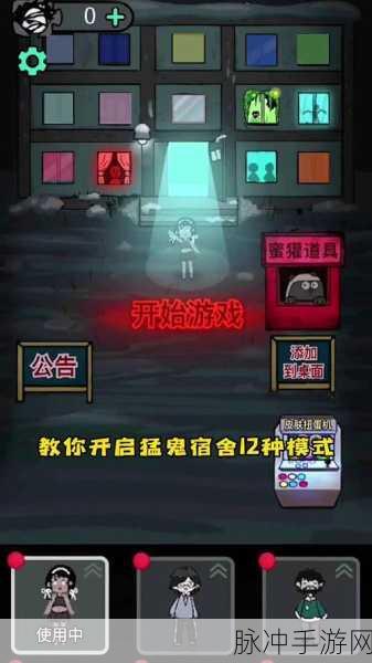 猛鬼宿舍猎梦者模式,内置作弊菜单大揭秘