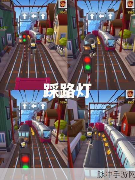 地铁跑酷地铁城版,解锁无限区的未知奇遇
