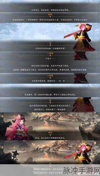 阴阳师秘语交织,探索人物对话背后的奇幻之旅