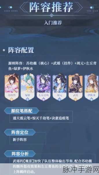 元尊手游叶冰凌阵容搭配全攻略