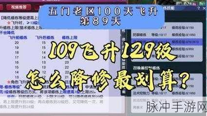 梦幻西游飞升修炼,点到多少最划算?