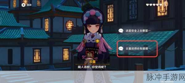 云堇邀约任务全攻略，如何巧妙躲避与追踪