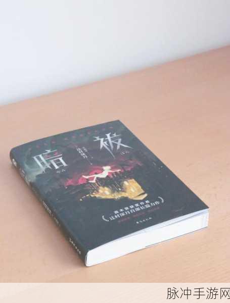 黑暗与光明交织，深入探索镰刀哥布林的隐秘世界