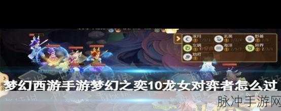 梦幻西游,揭秘龙女洗练的最佳选择与攻略