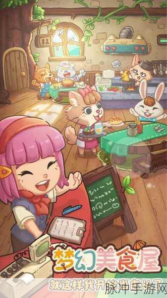 美味美食小屋，重拾经典卡通，打造梦幻美食帝国